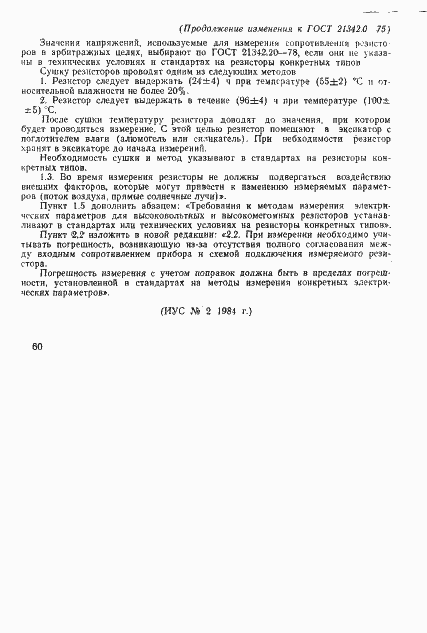 Страница 8 ГОСТ 21342.0-75