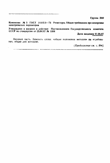 Страница 9 ГОСТ 21342.0-75