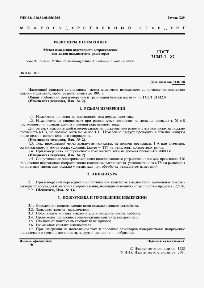 Страница 2 ГОСТ 21342.1-87