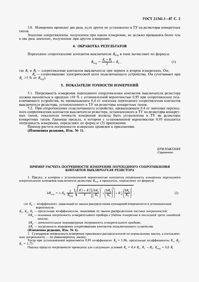 Страница 3 ГОСТ 21342.1-87