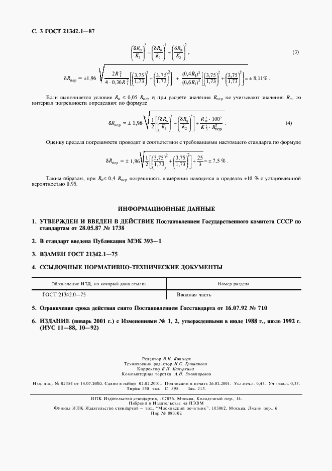 Страница 4 ГОСТ 21342.1-87