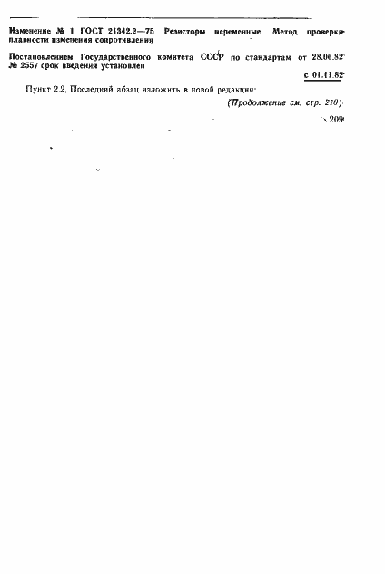 Страница 3 ГОСТ 21342.2-75