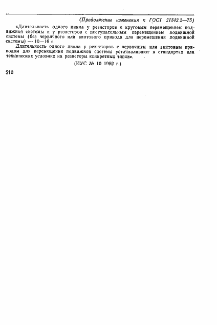 Страница 4 ГОСТ 21342.2-75