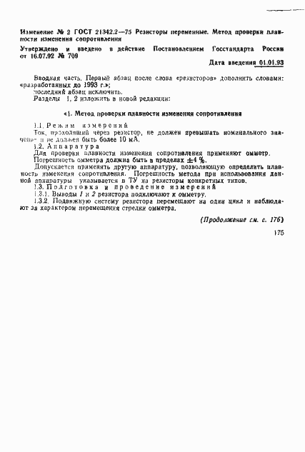 Страница 5 ГОСТ 21342.2-75