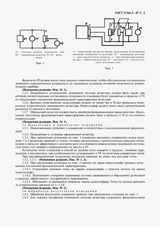 Страница 3 ГОСТ 21342.3-87