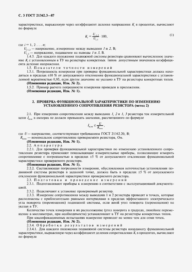 Страница 4 ГОСТ 21342.3-87