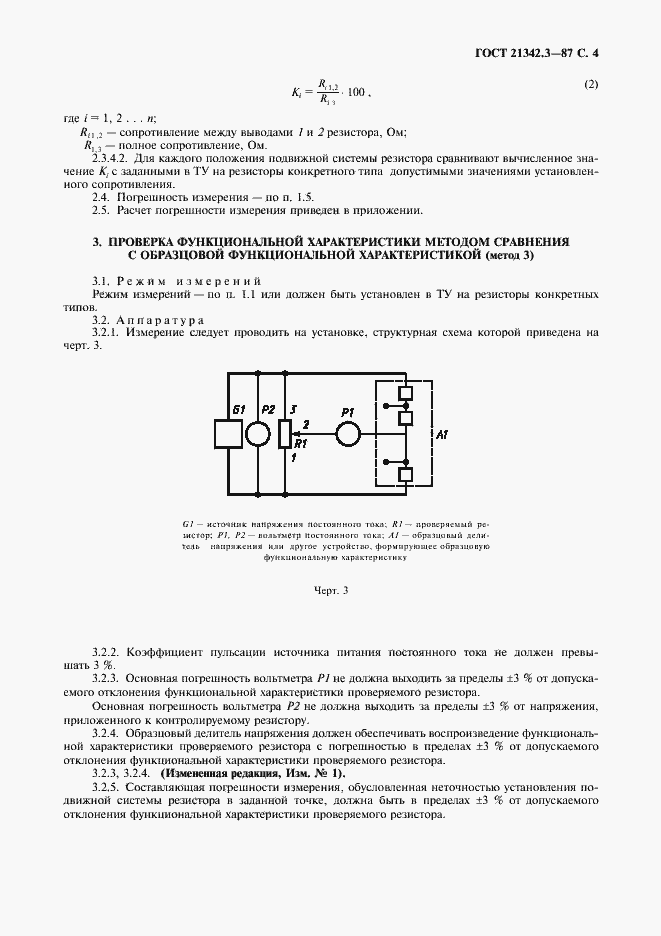 Страница 5 ГОСТ 21342.3-87