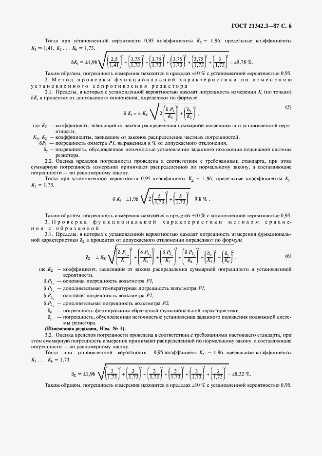 Страница 7 ГОСТ 21342.3-87