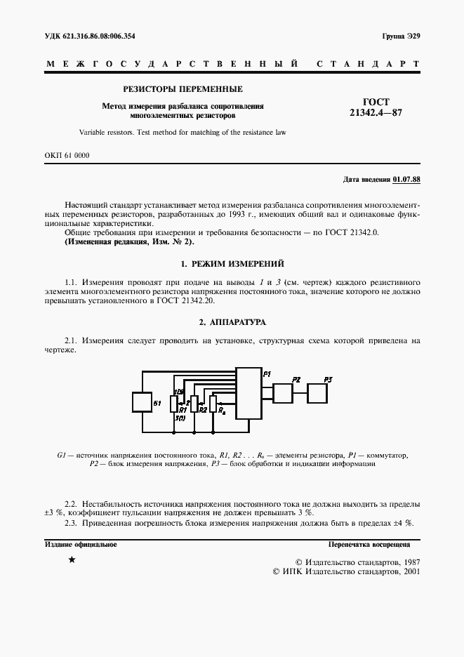 Страница 2 ГОСТ 21342.4-87