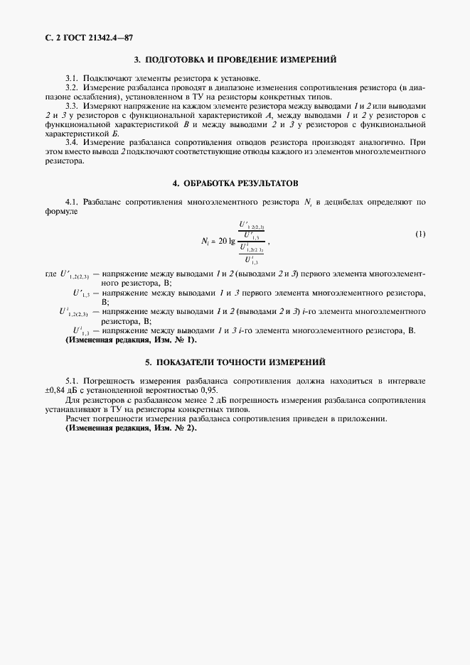 Страница 3 ГОСТ 21342.4-87
