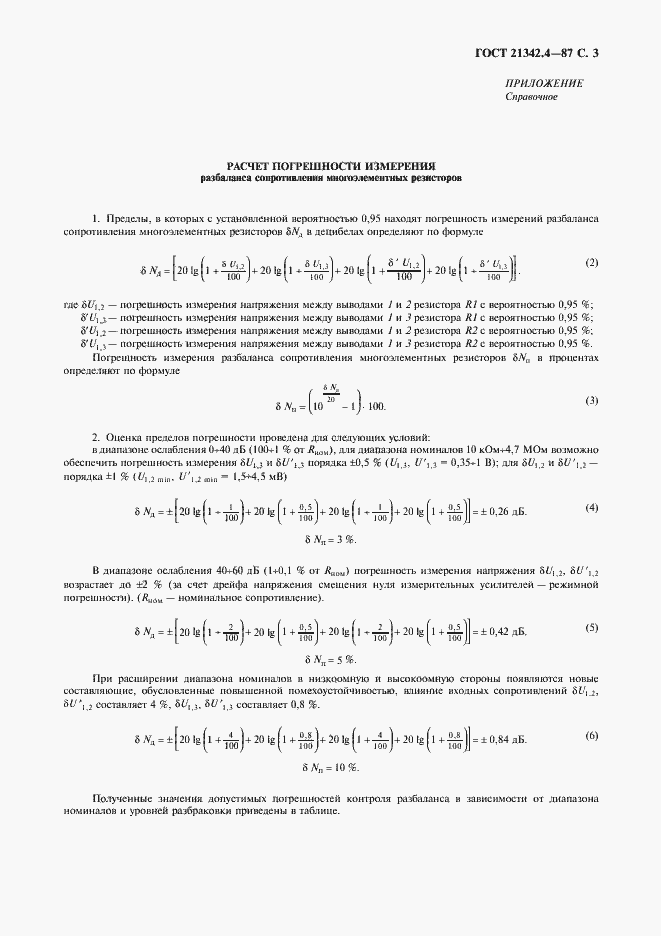 Страница 4 ГОСТ 21342.4-87