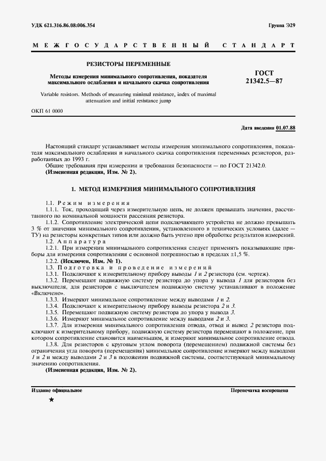 Страница 2 ГОСТ 21342.5-87