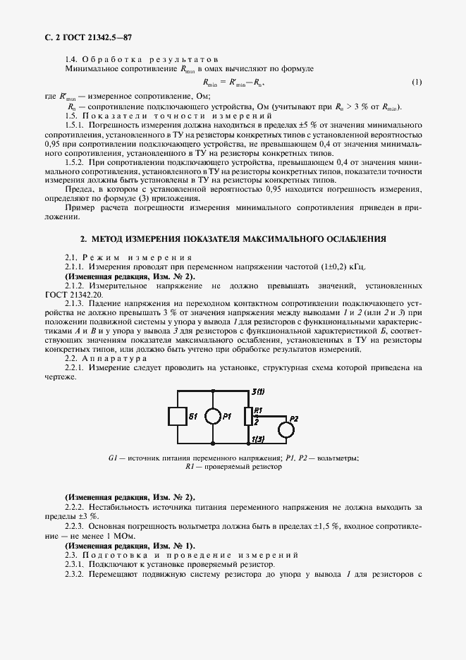 Страница 3 ГОСТ 21342.5-87