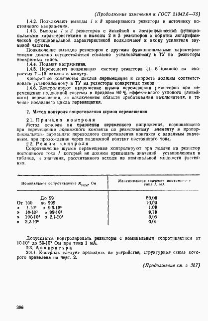 Страница 10 ГОСТ 21342.6-75