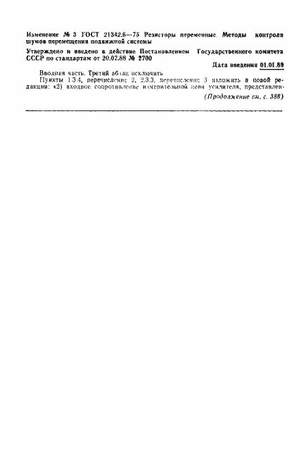 Страница 13 ГОСТ 21342.6-75