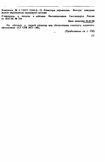 Страница 15 ГОСТ 21342.6-75