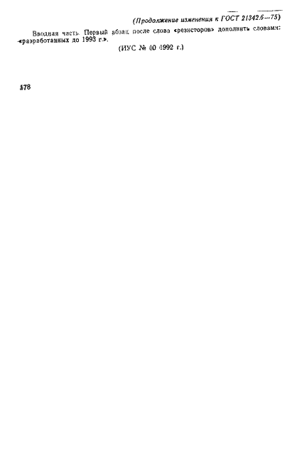 Страница 16 ГОСТ 21342.6-75