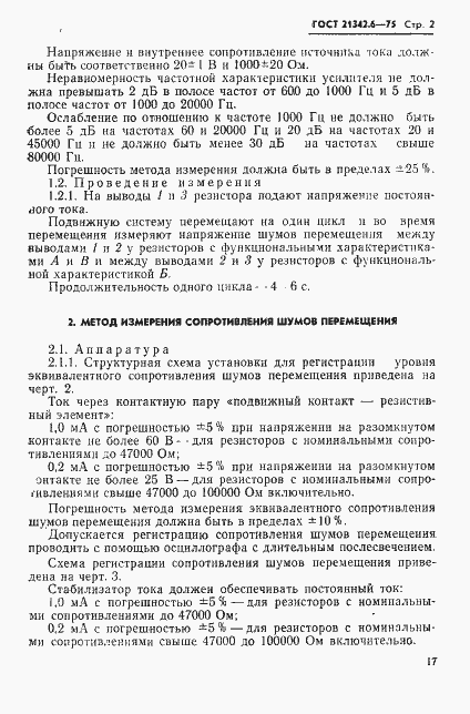 Страница 2 ГОСТ 21342.6-75