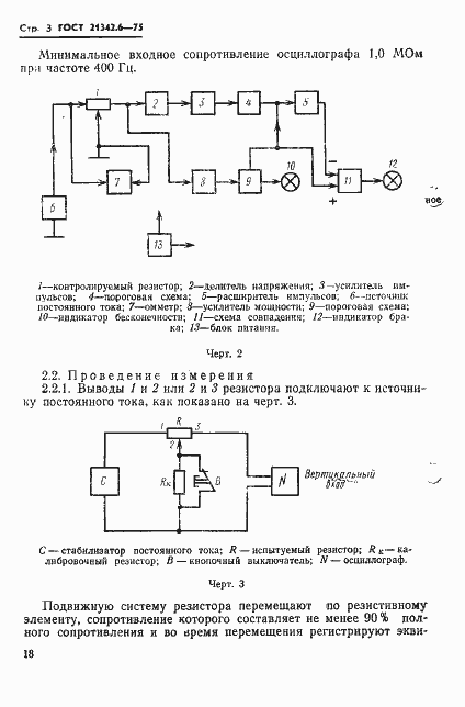 Страница 3 ГОСТ 21342.6-75