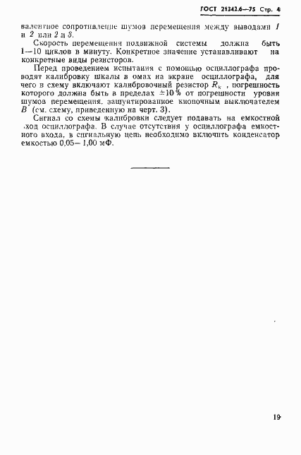 Страница 4 ГОСТ 21342.6-75