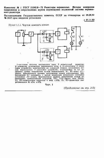 Страница 5 ГОСТ 21342.6-75