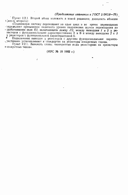 Страница 6 ГОСТ 21342.6-75