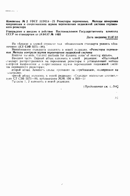 Страница 7 ГОСТ 21342.6-75