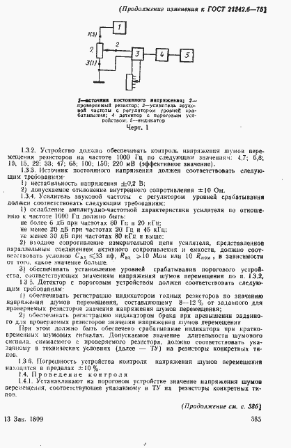 Страница 9 ГОСТ 21342.6-75