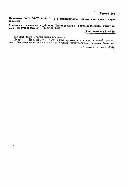 Страница 5 ГОСТ 21342.7-76