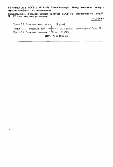 Страница 4 ГОСТ 21342.8-76
