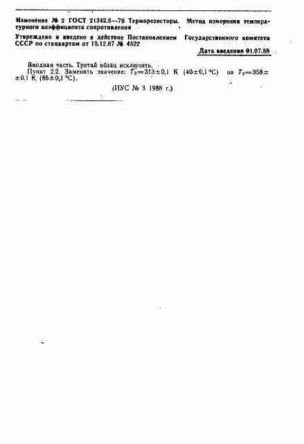 Страница 5 ГОСТ 21342.8-76