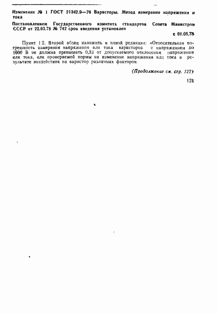 Страница 4 ГОСТ 21342.9-76