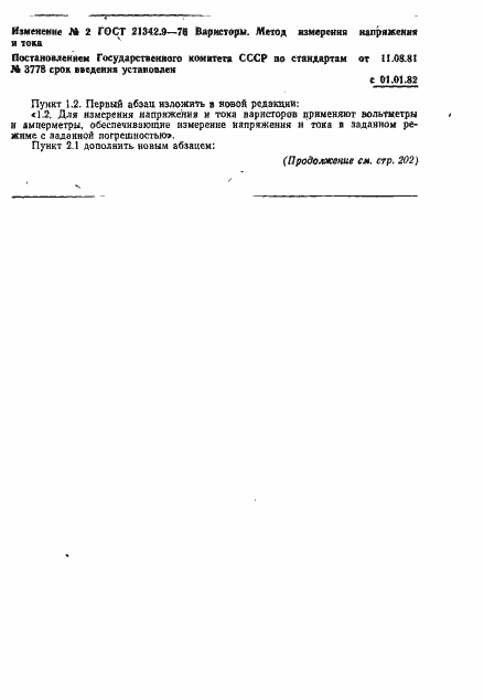 Страница 6 ГОСТ 21342.9-76