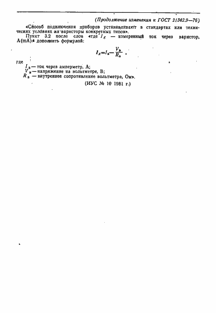 Страница 7 ГОСТ 21342.9-76