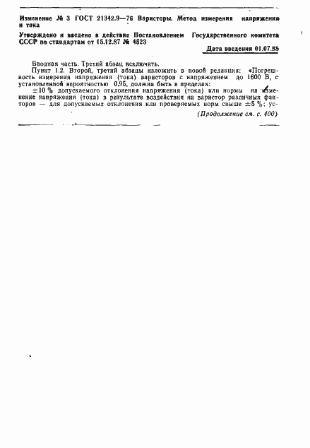 Страница 8 ГОСТ 21342.9-76