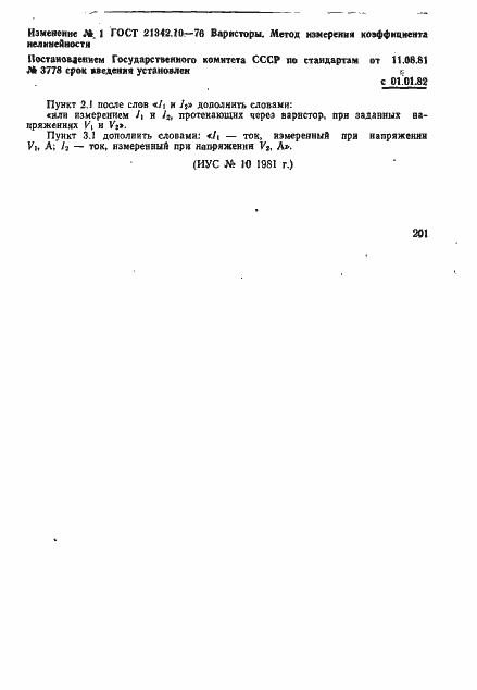 Страница 3 ГОСТ 21342.10-76