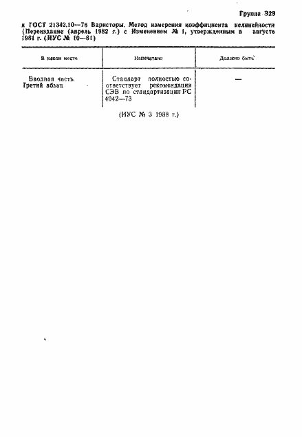 Страница 4 ГОСТ 21342.10-76
