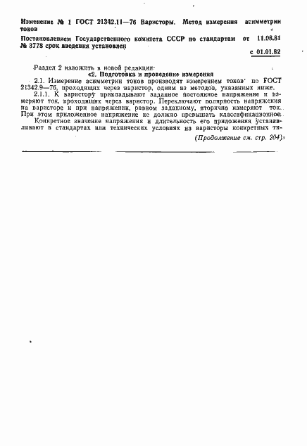 Страница 3 ГОСТ 21342.11-76