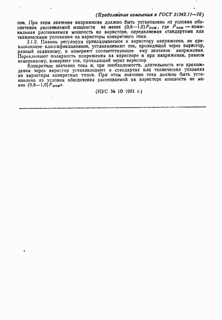 Страница 4 ГОСТ 21342.11-76