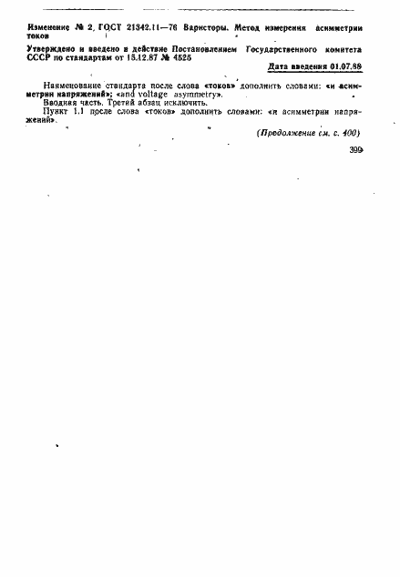 Страница 5 ГОСТ 21342.11-76