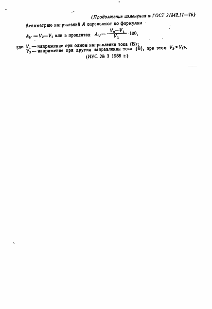 Страница 8 ГОСТ 21342.11-76