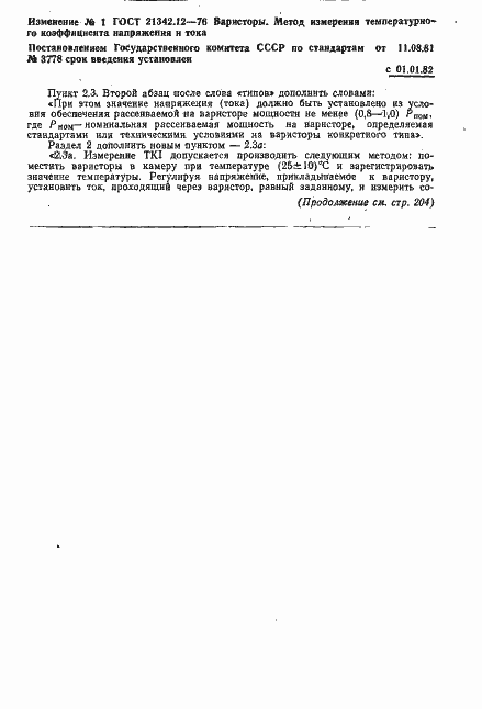 Страница 4 ГОСТ 21342.12-76