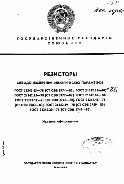 Страница 1 ГОСТ 21342.13-78