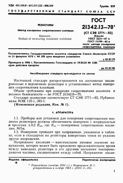 Страница 3 ГОСТ 21342.13-78