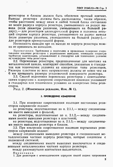 Страница 5 ГОСТ 21342.13-78