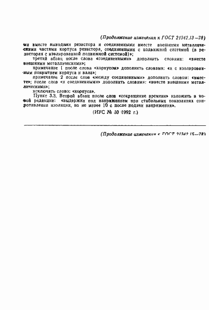 Страница 8 ГОСТ 21342.13-78