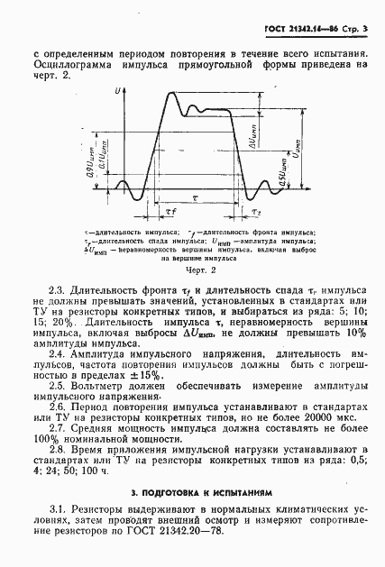 Страница 4 ГОСТ 21342.14-86