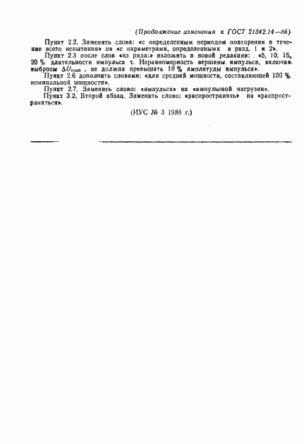 Страница 7 ГОСТ 21342.14-86