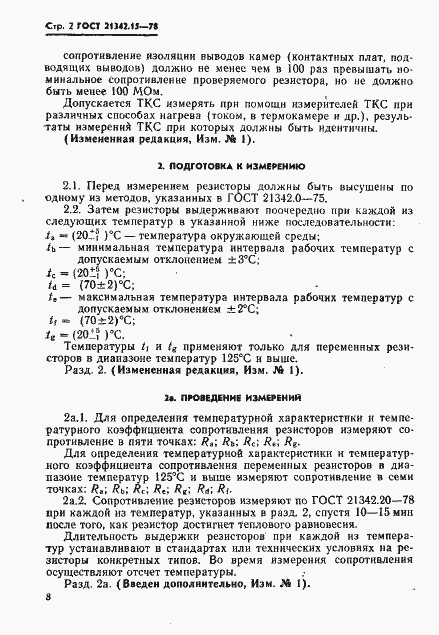 Страница 2 ГОСТ 21342.15-78