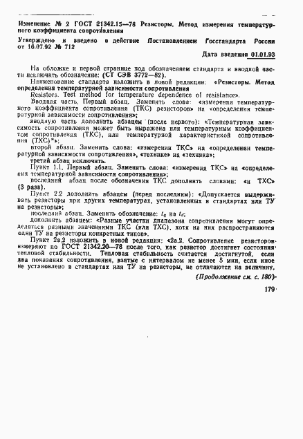 Страница 4 ГОСТ 21342.15-78